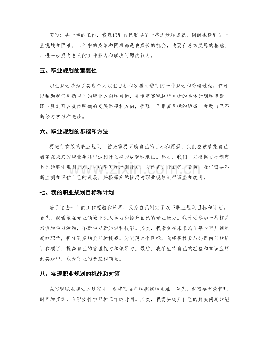 年终总结的业绩归纳与职业规划.docx_第2页