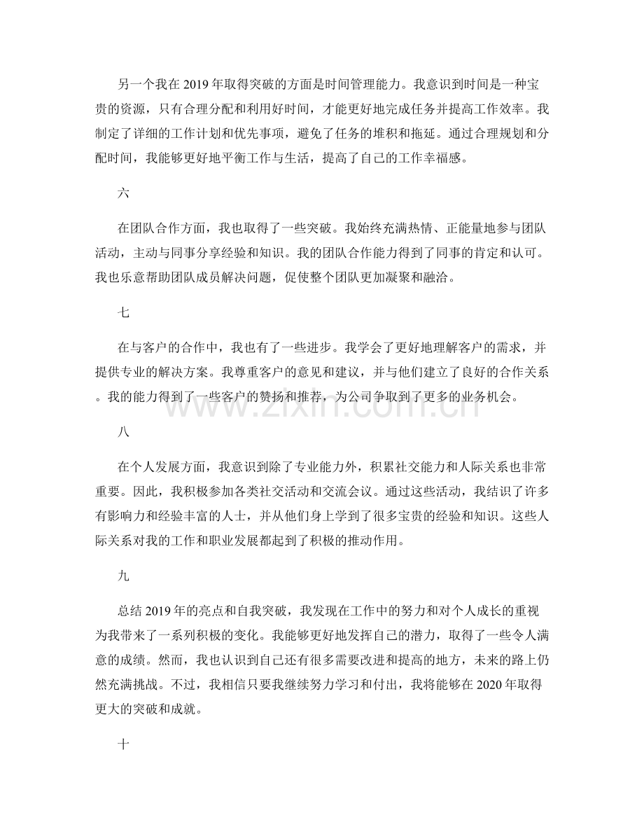 年终总结中的亮点与自我突破.docx_第2页