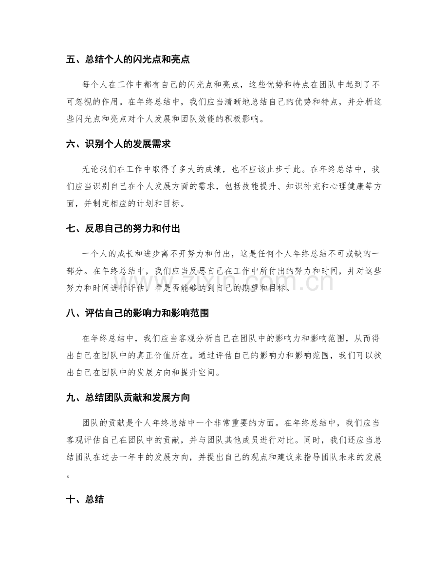 年终总结的自评标准与团队贡献.docx_第2页