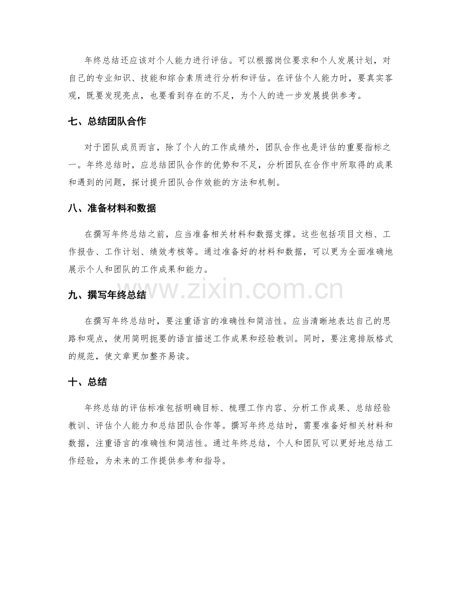 年终总结的评估标准和撰写步骤.docx_第2页