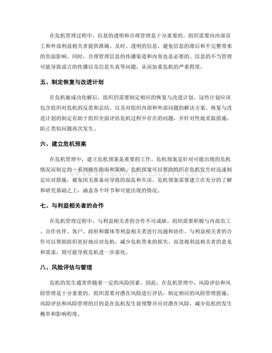 危机管理技巧在管理中的应用与实践.docx_第2页