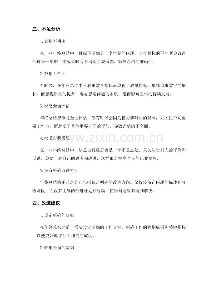 年终总结的成功因素与不足分析.docx_第2页