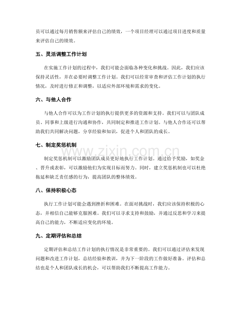 工作计划的目标与目标细分.docx_第2页