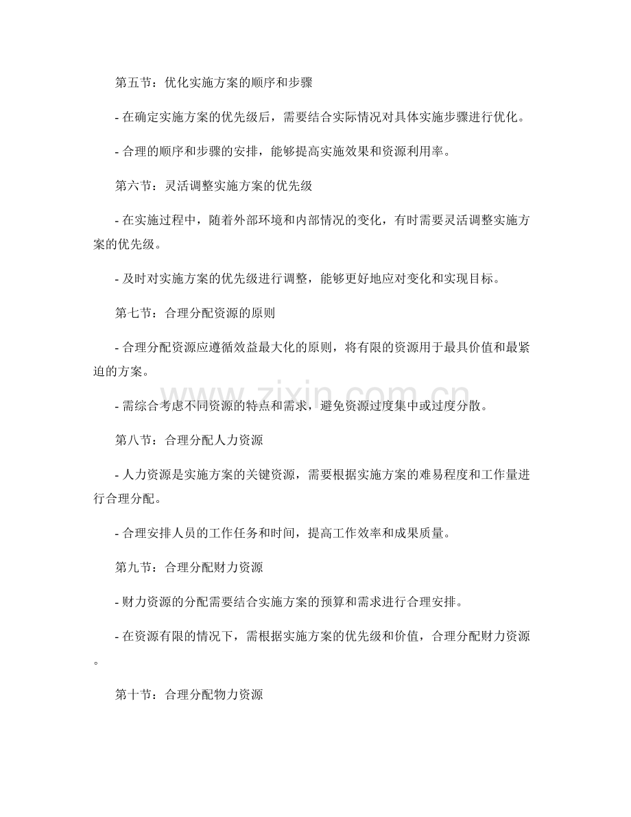 实施方案的优先级和资源分配.docx_第2页