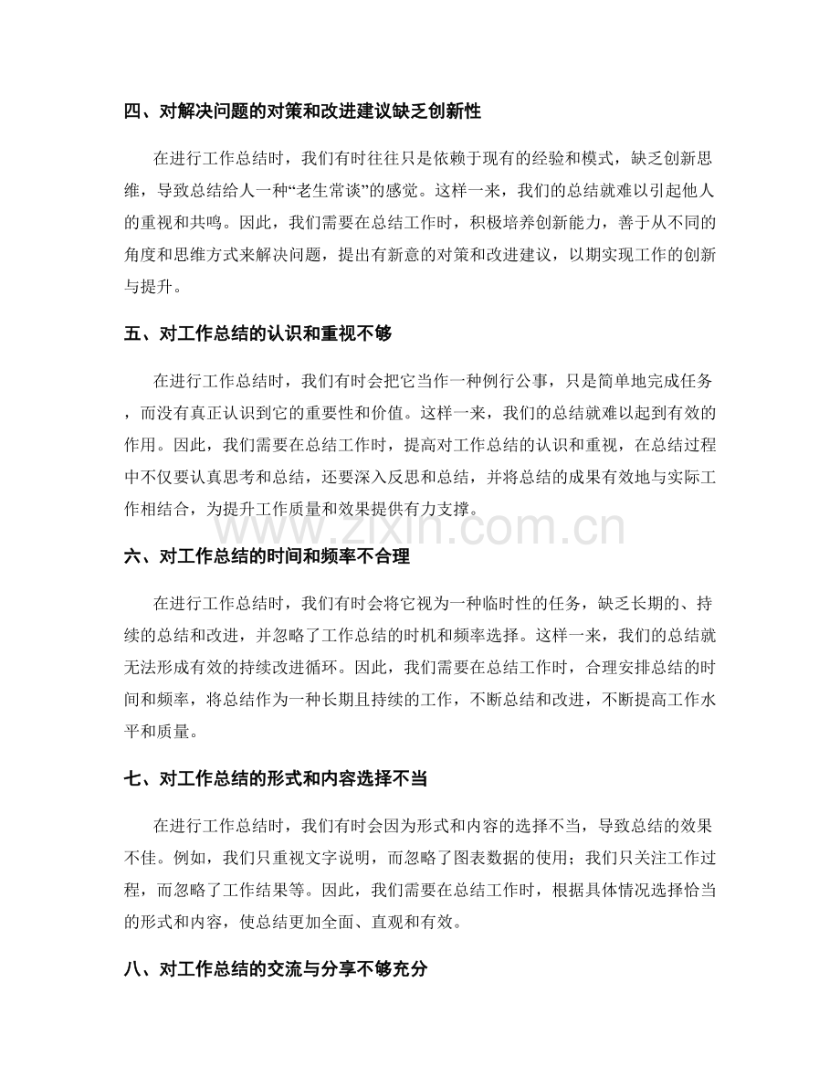 工作总结中的问题对策与改进建议分析.docx_第2页