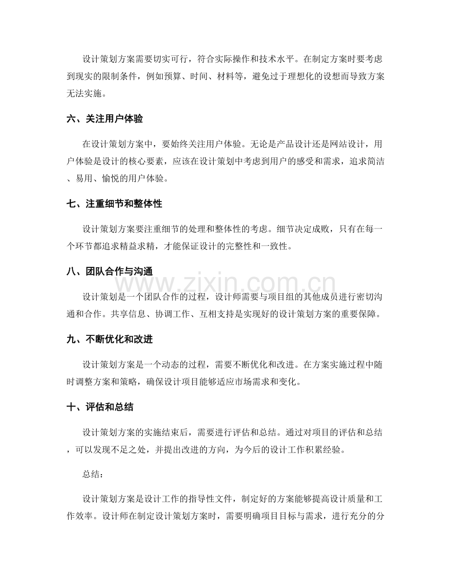 设计策划方案时的注意事项与指导原则.docx_第2页