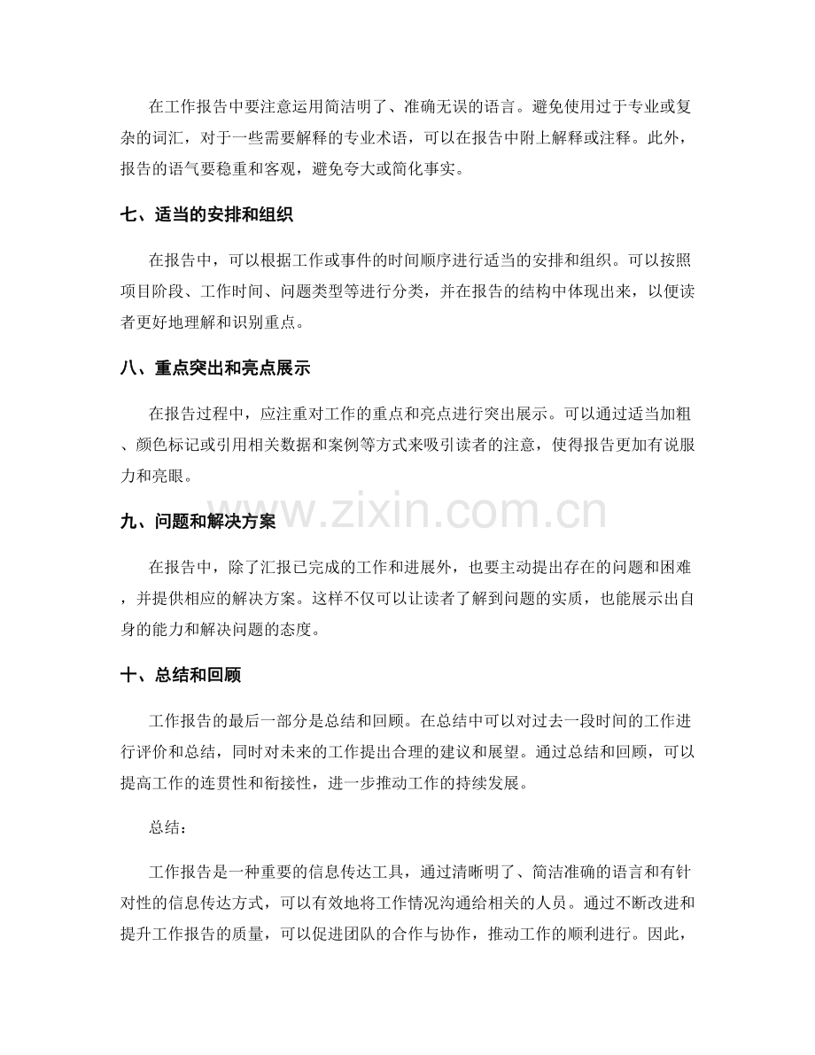 工作报告的详细说明和信息传达技巧.docx_第2页