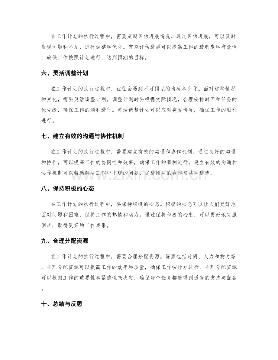 有效工作计划的制定与调整技巧.docx_第2页