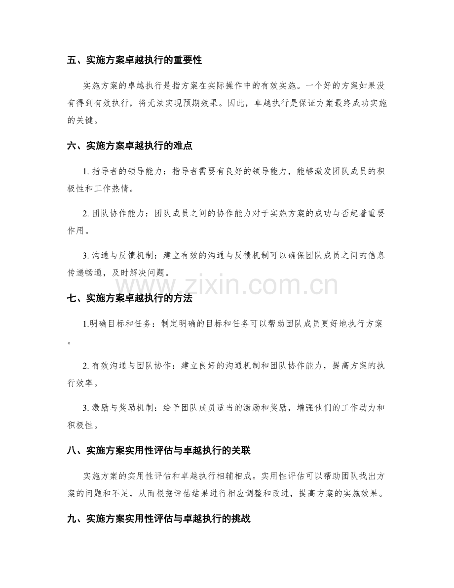 实施方案的实用性评估与卓越执行.docx_第2页