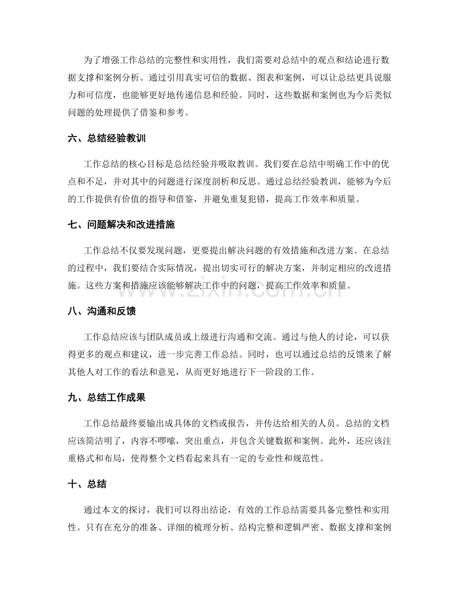 工作总结的完整性和实用性要求.docx_第2页