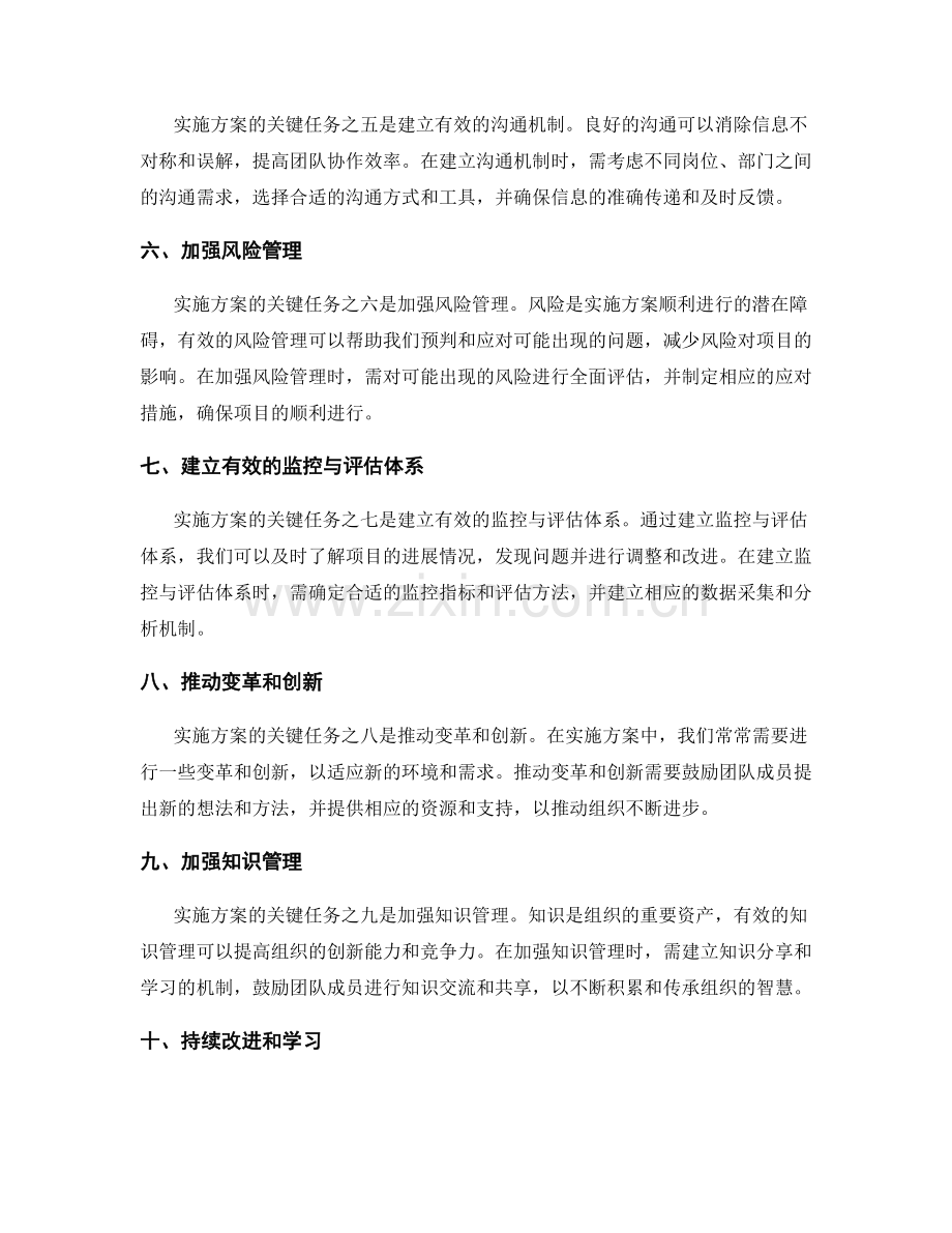 实施方案的关键任务详解.docx_第2页