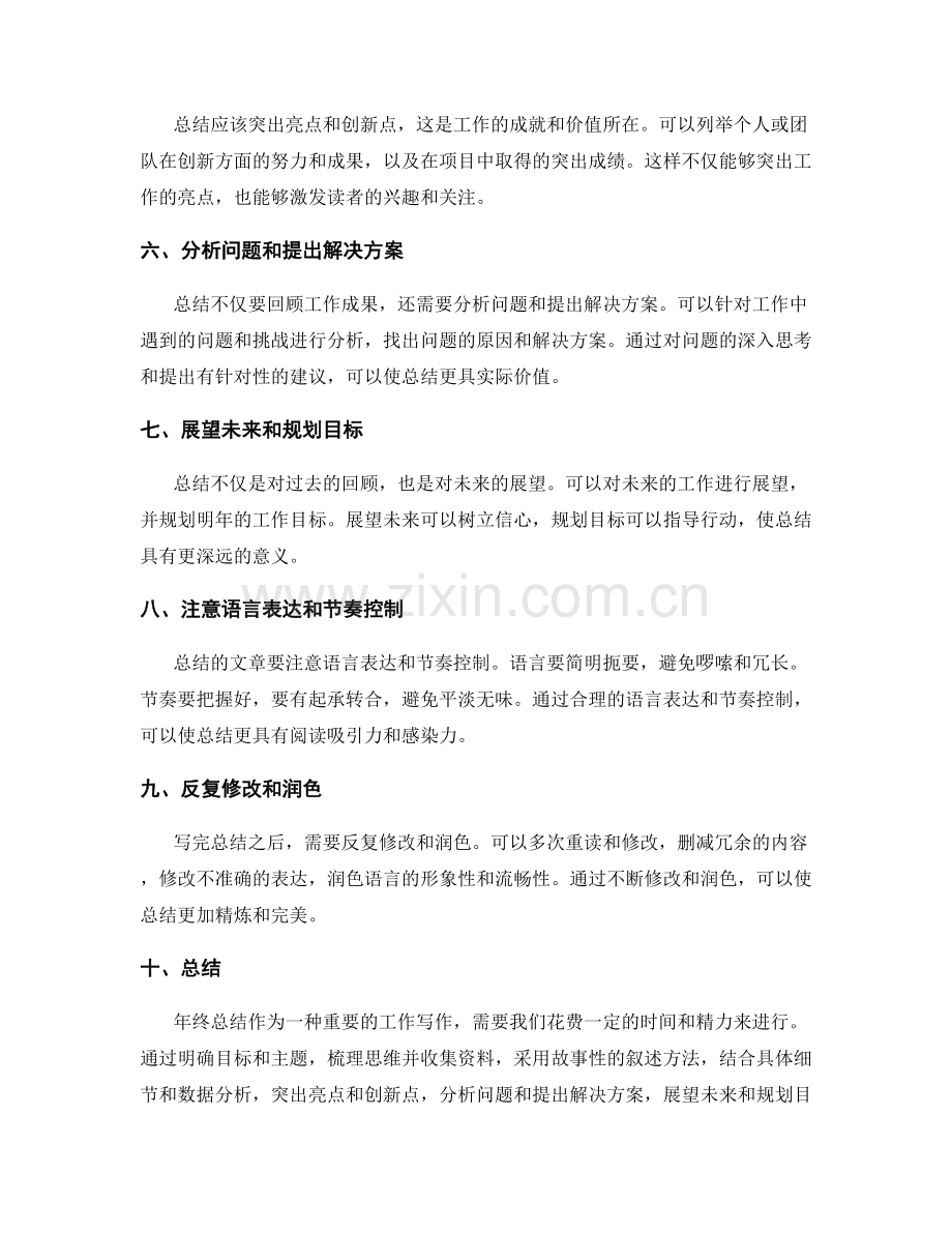 年终总结书写的突破方法.docx_第2页