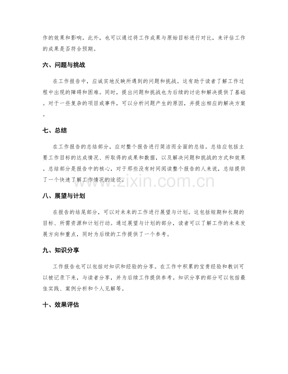 工作报告的逻辑结构与主题展开.docx_第2页