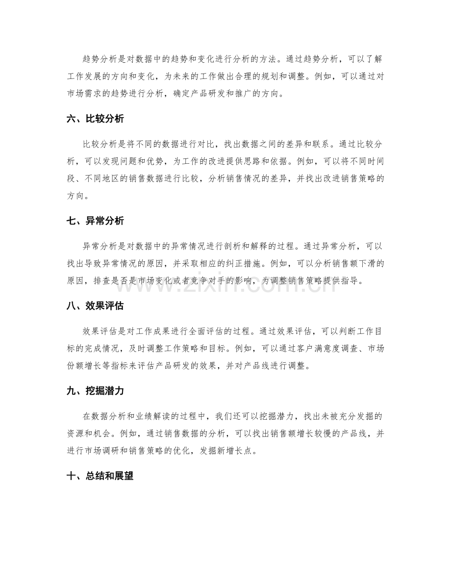 工作报告的数据分析和业绩解读.docx_第2页