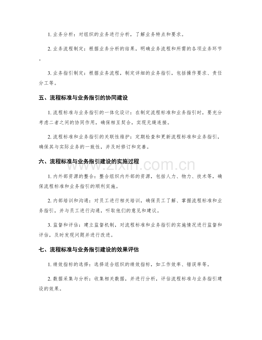 优化管理制度的流程标准与业务指引建设.docx_第2页