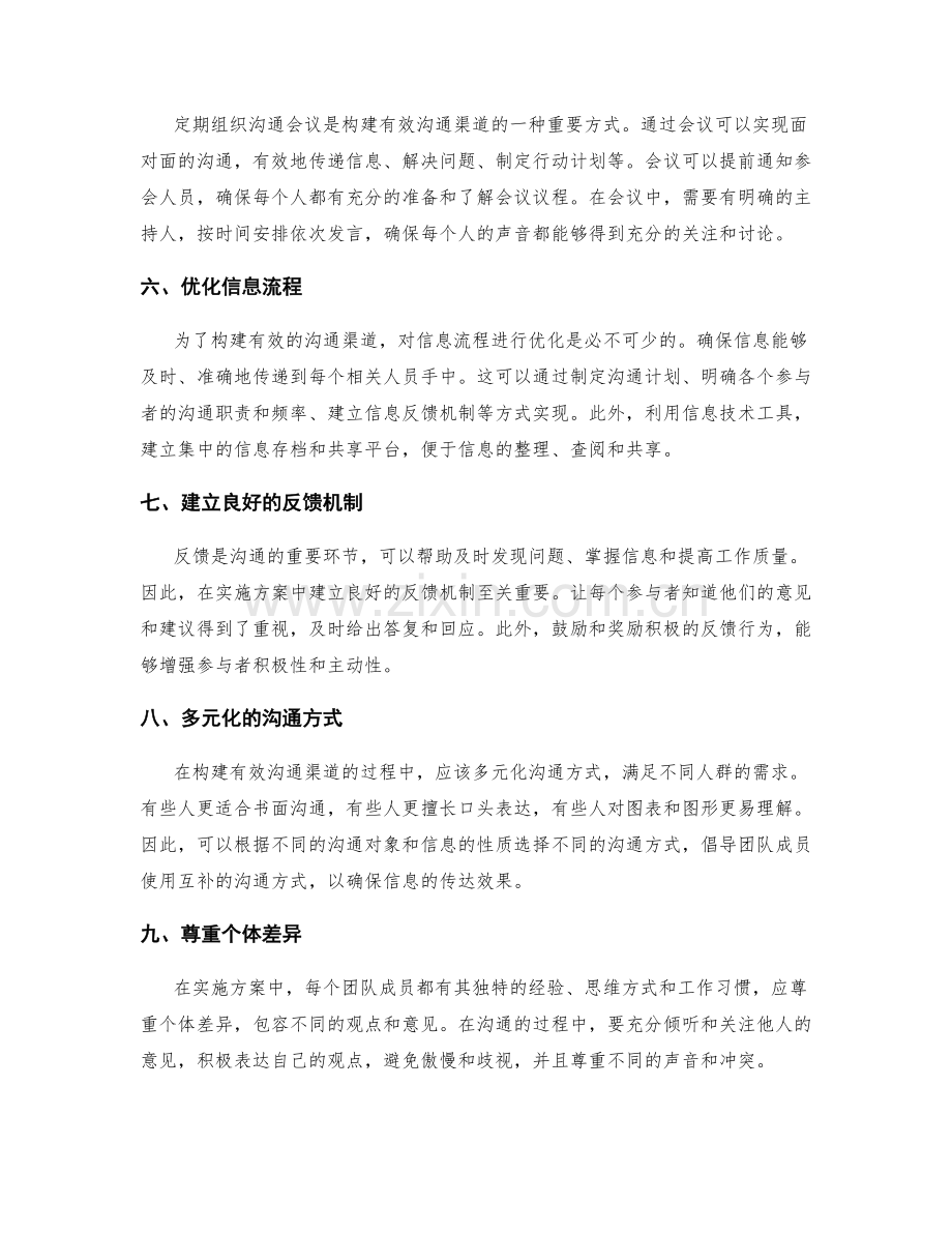 实施方案中如何构建有效的沟通渠道.docx_第2页