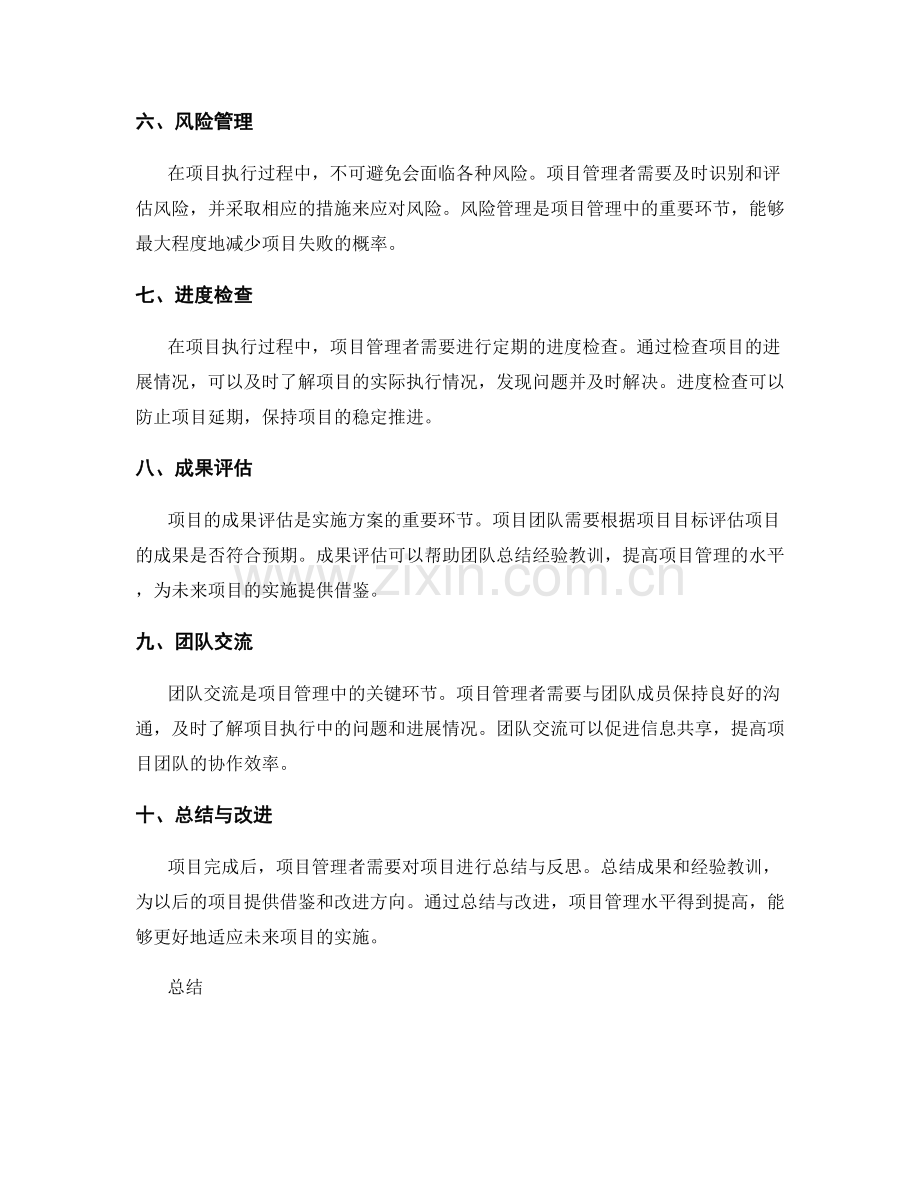 实施方案的项目管理与成果检验.docx_第2页