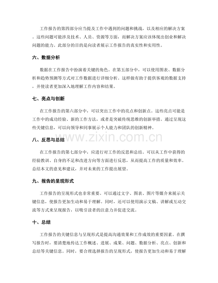 工作报告的关键信息与呈现形式.docx_第2页