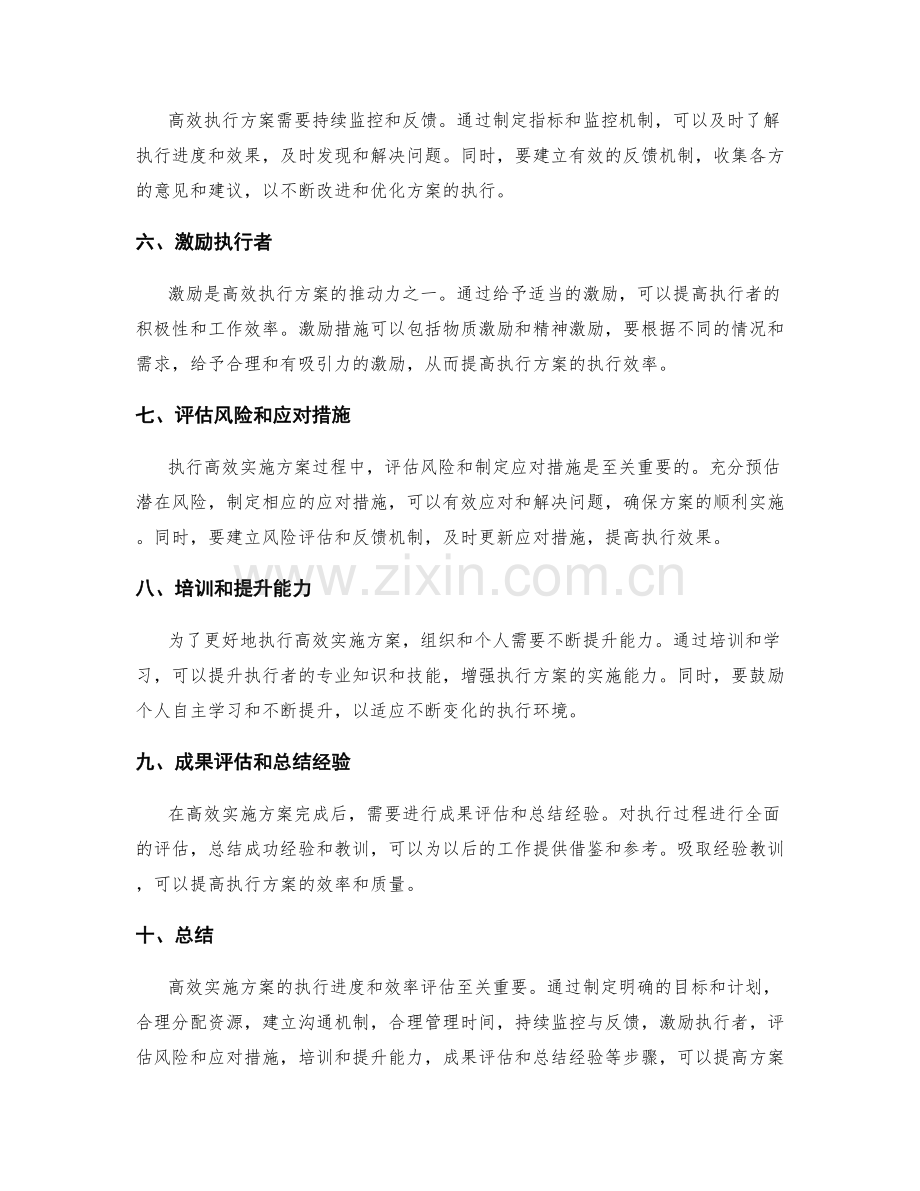 高效实施方案的执行进度与效率评估.docx_第2页