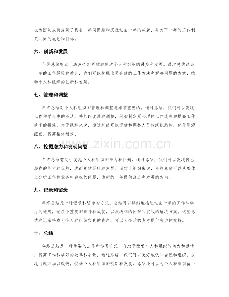 年终总结的用途与重要性.docx_第2页