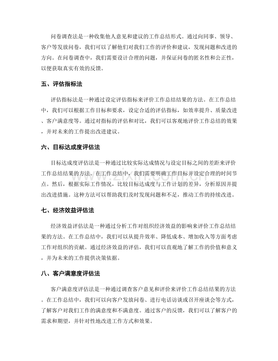 工作总结的方法与形式选择与结果评价.docx_第2页