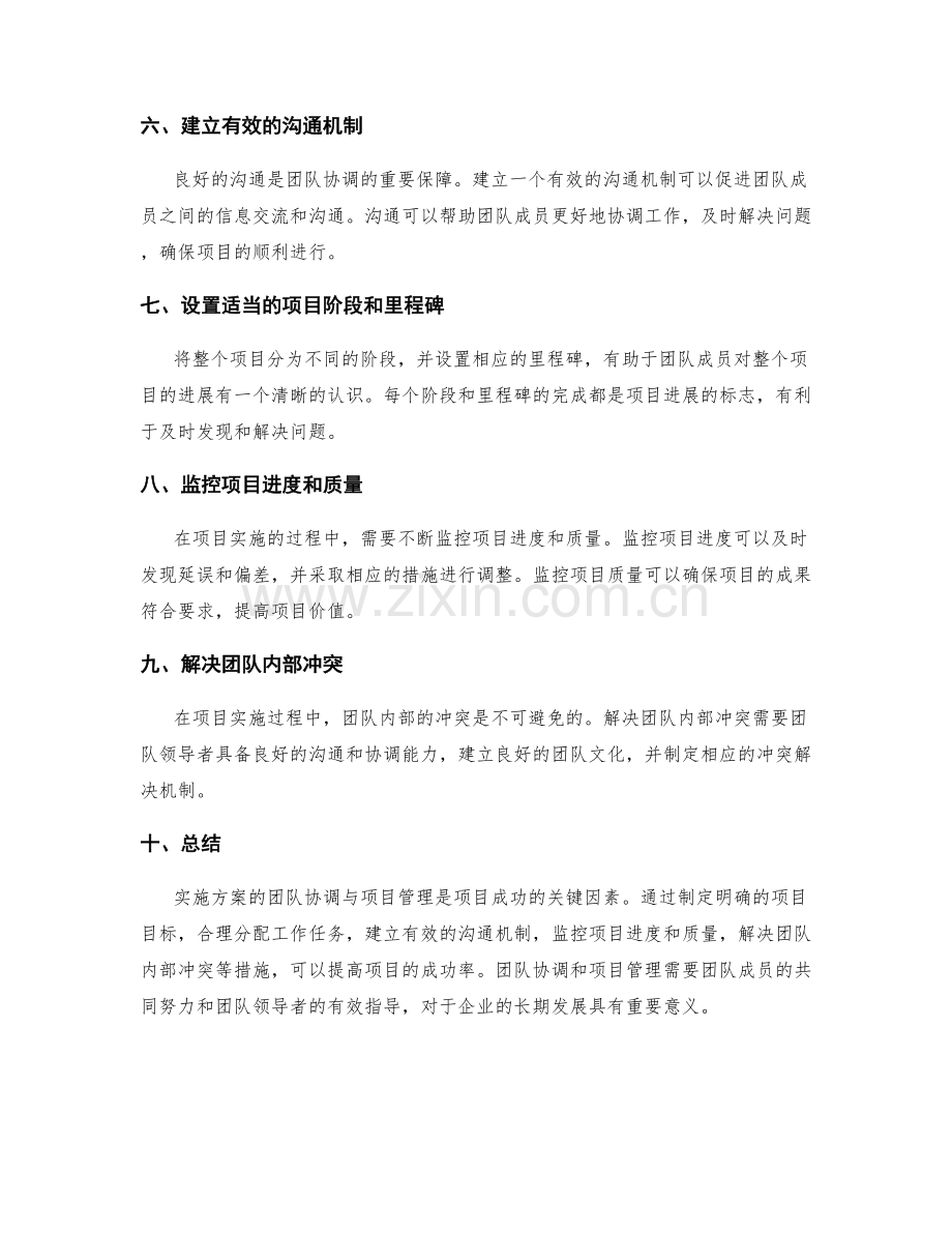 实施方案的团队协调与项目管理.docx_第2页