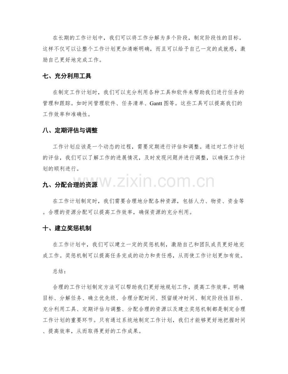 合理的工作计划制定方法.docx_第2页