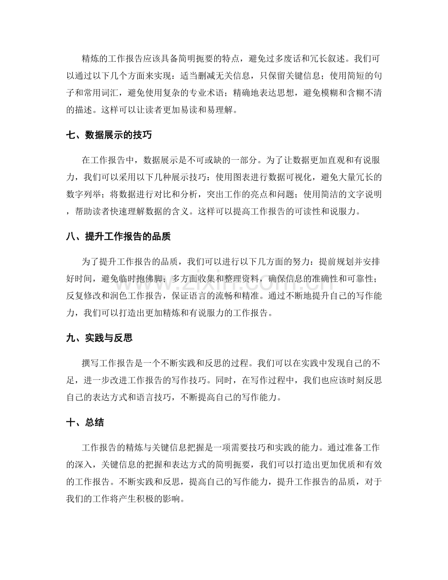 工作报告的精炼与关键信息把握.docx_第2页