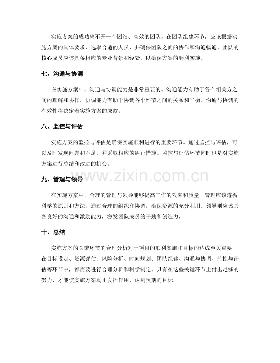 实施方案关键环节的合理分析.docx_第2页