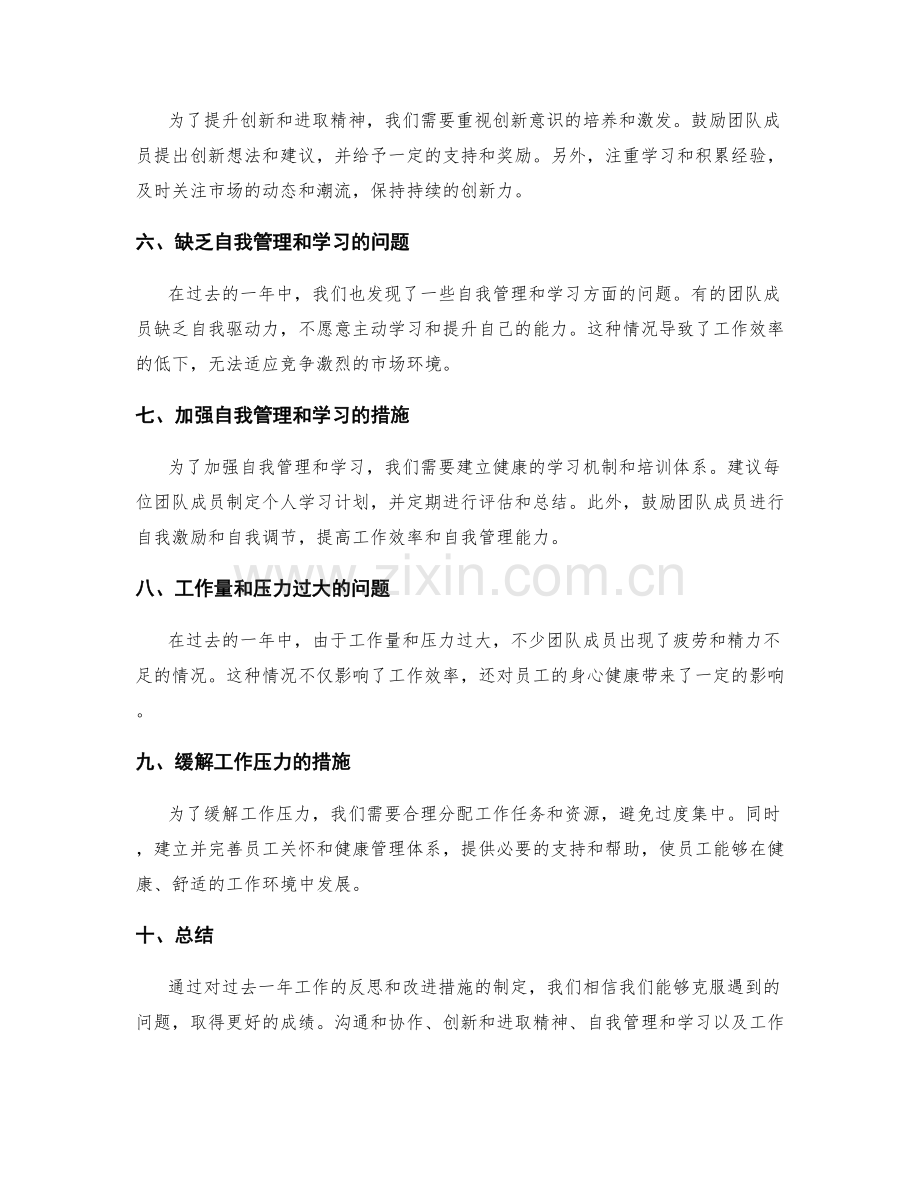 年终总结的问题反思和改进措施.docx_第2页