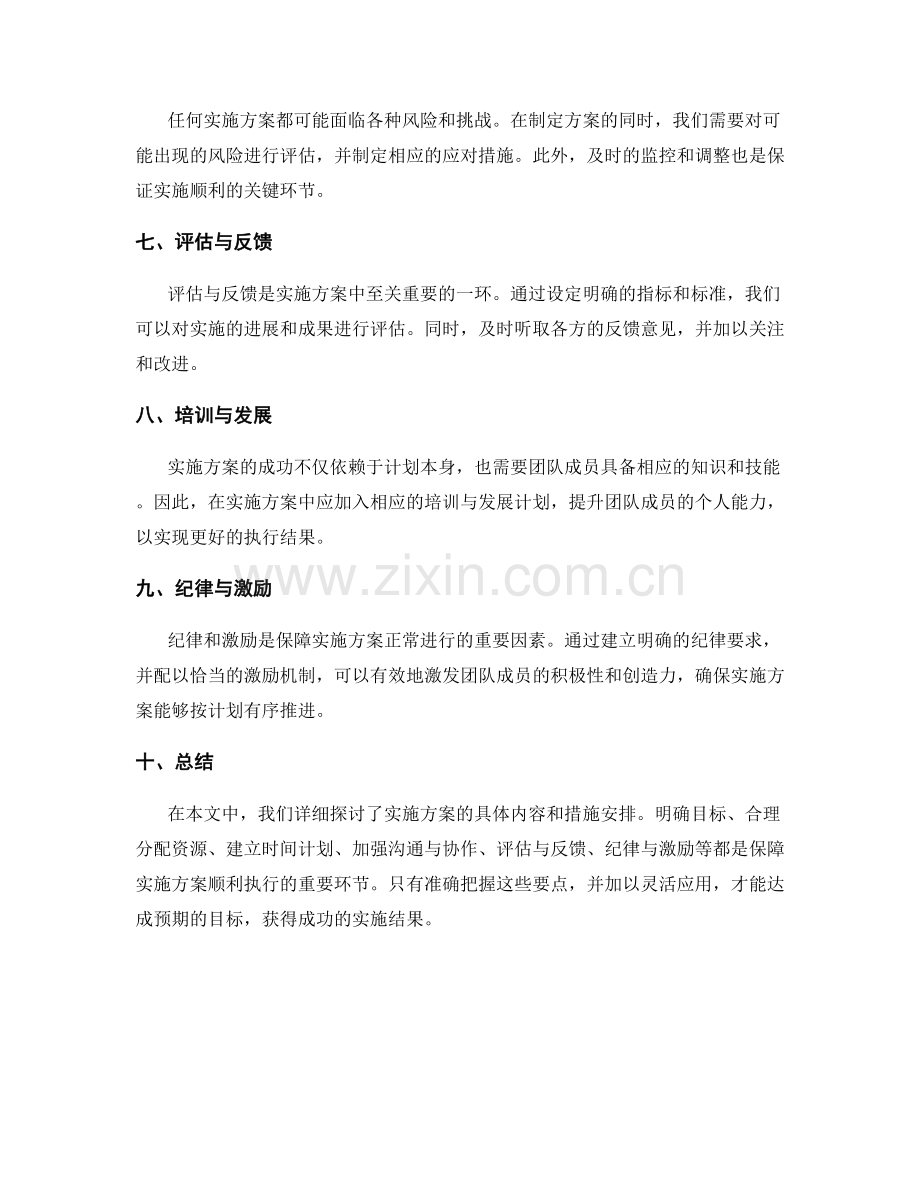 实施方案的详细内容和措施安排.docx_第2页