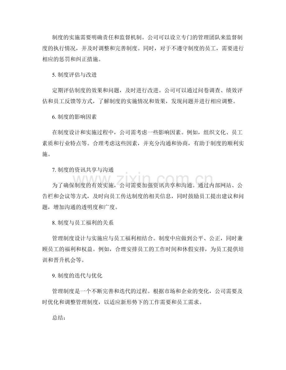 管理制度的设计与实施案例.docx_第2页