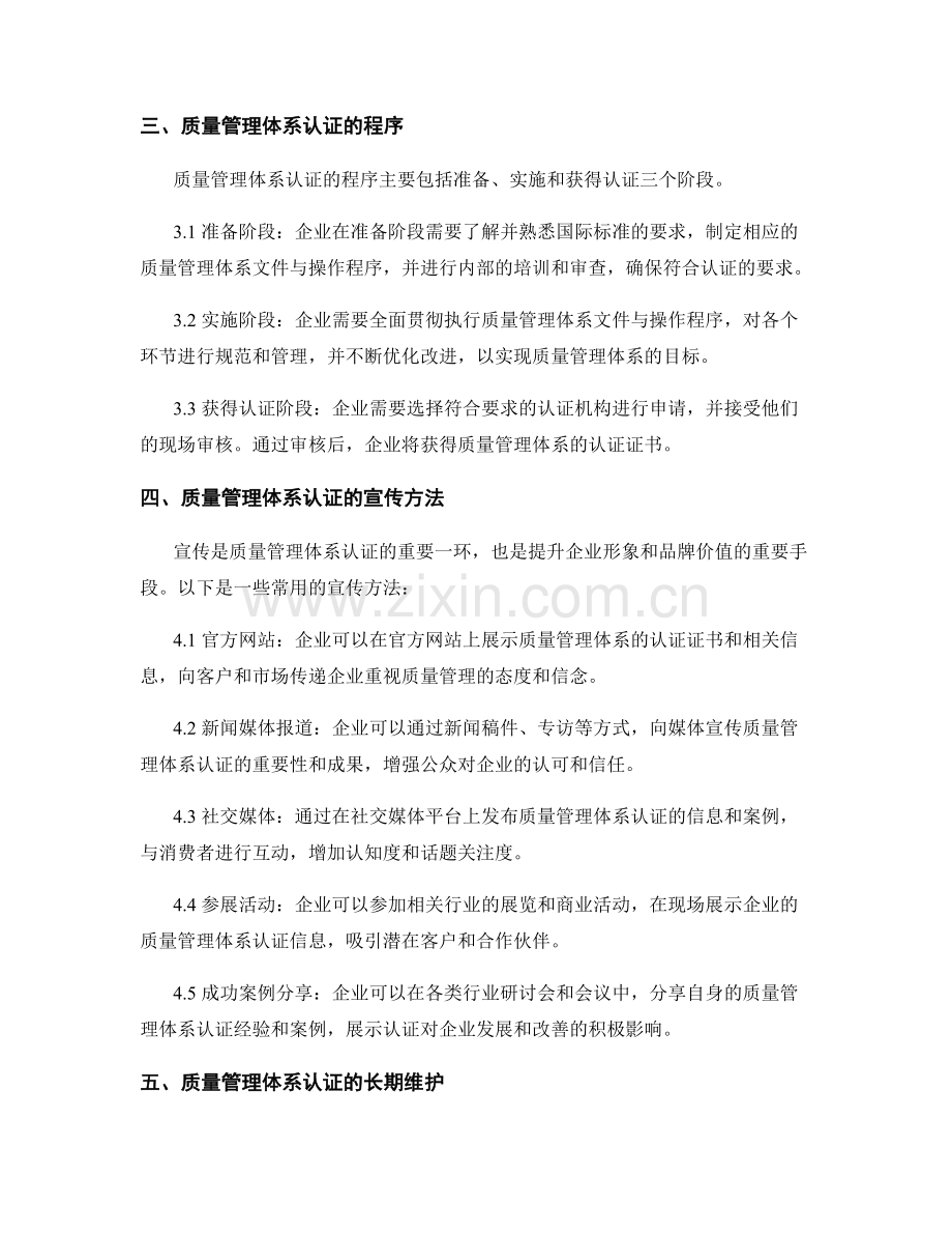 质量管理体系的认证和宣传方法.docx_第2页