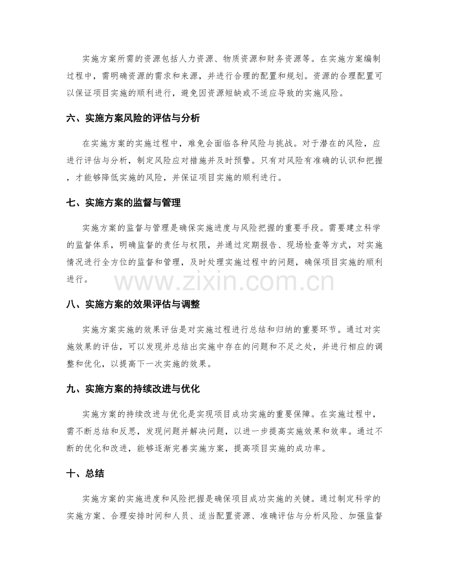 实施方案的实施进度和风险把握.docx_第2页