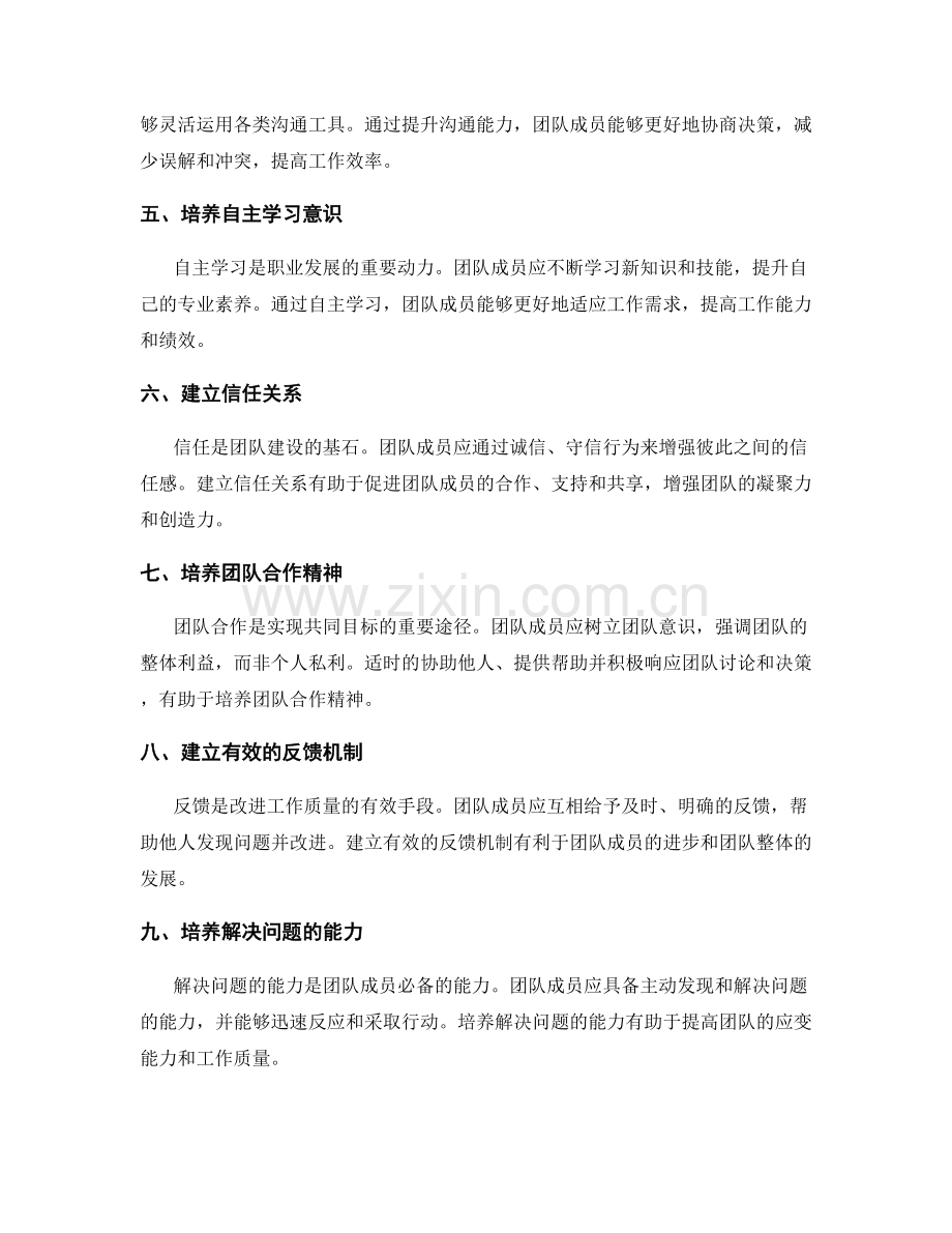 工作计划的经验积累与团队建设.docx_第2页