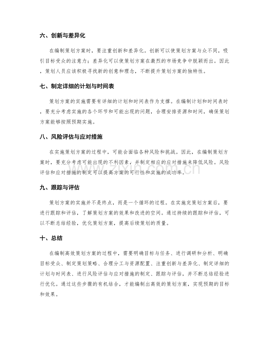 高效策划方案的编制技巧与实践.docx_第2页