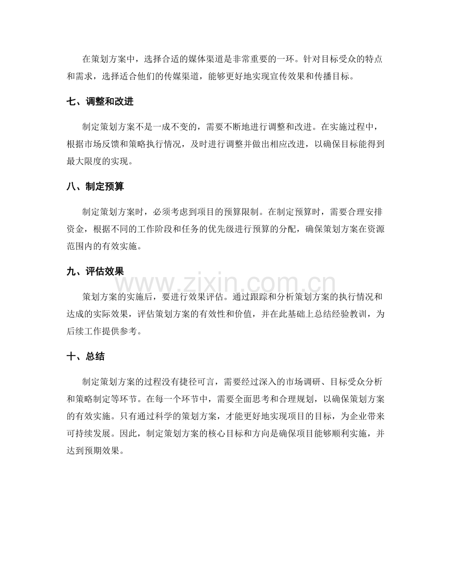 制定策划方案的核心目标和方向.docx_第2页