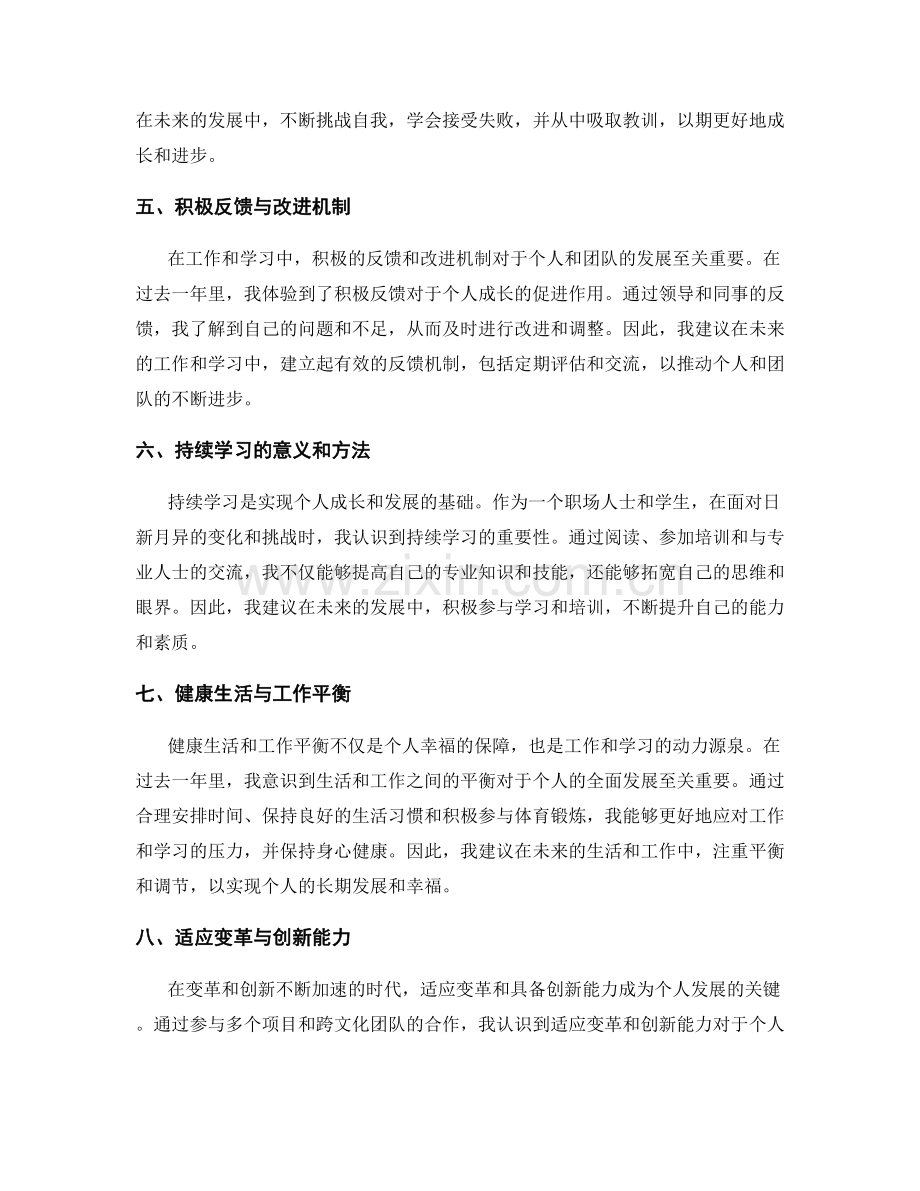 年终总结中的重要见解和建议.docx_第2页