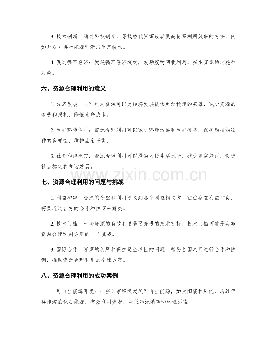 实施方案资源合理利用.docx_第2页