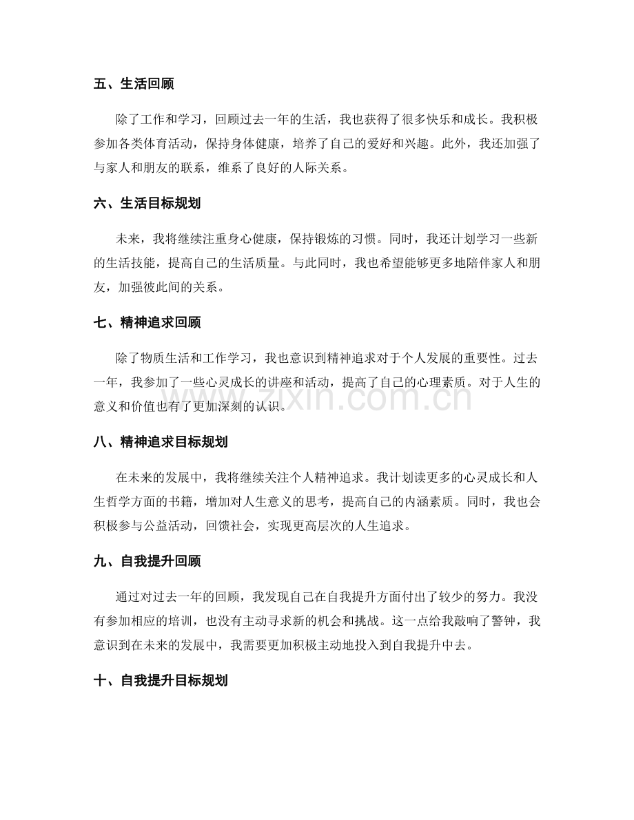 年终总结的目标回顾与发展规划策略的前瞻思考.docx_第2页