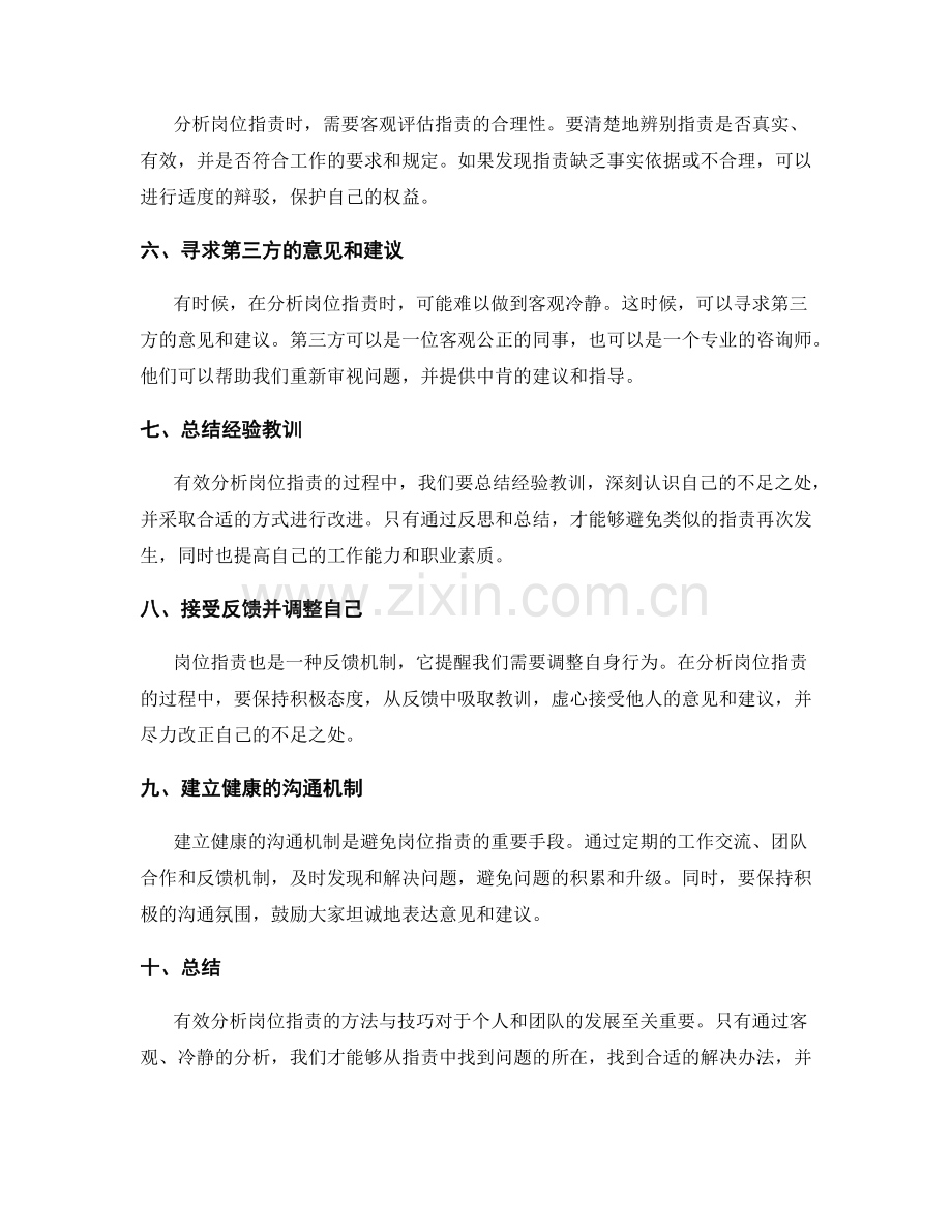 有效分析岗位职责的方法与技巧.docx_第2页