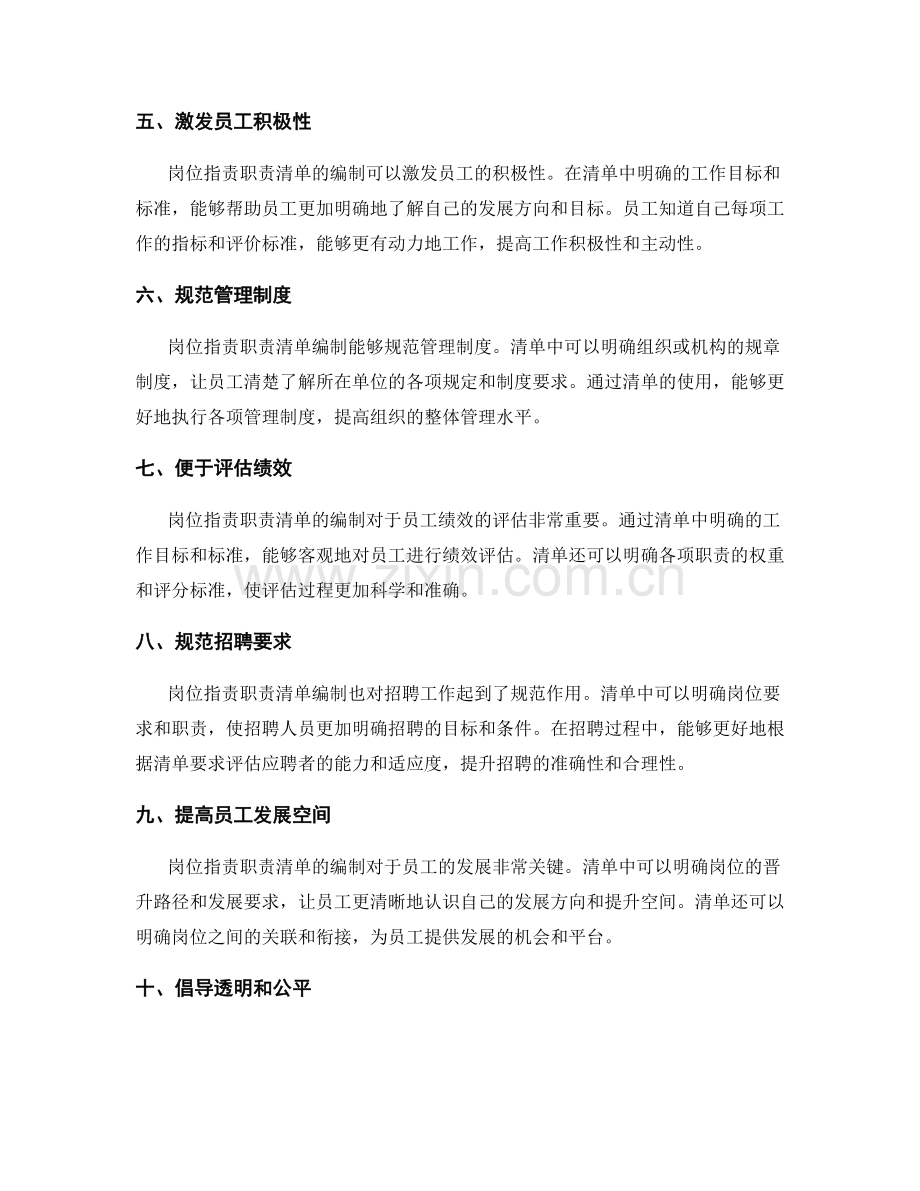 岗位职责职责清单编制.docx_第2页