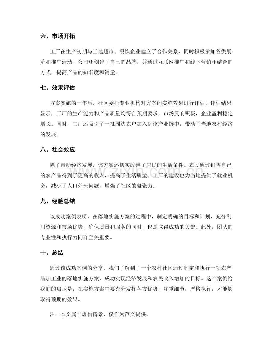 落地实施方案的成功案例分享.docx_第2页