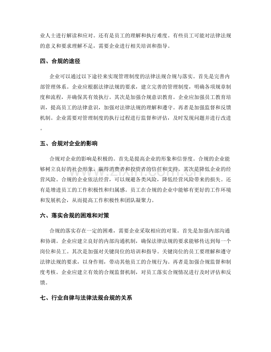 管理制度的法律法规合规与落实.docx_第2页