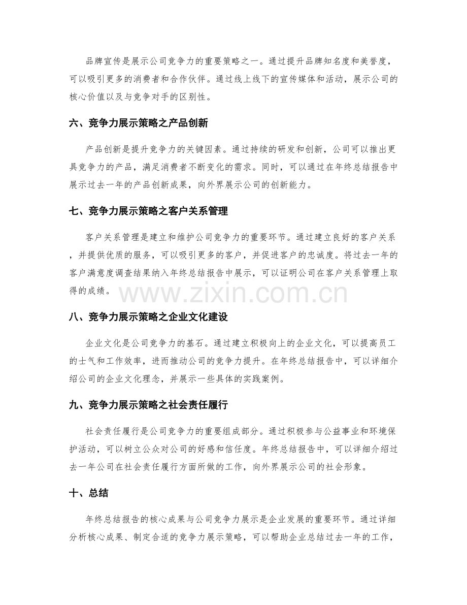 年终总结报告的核心成果与公司竞争力展示策略.docx_第2页