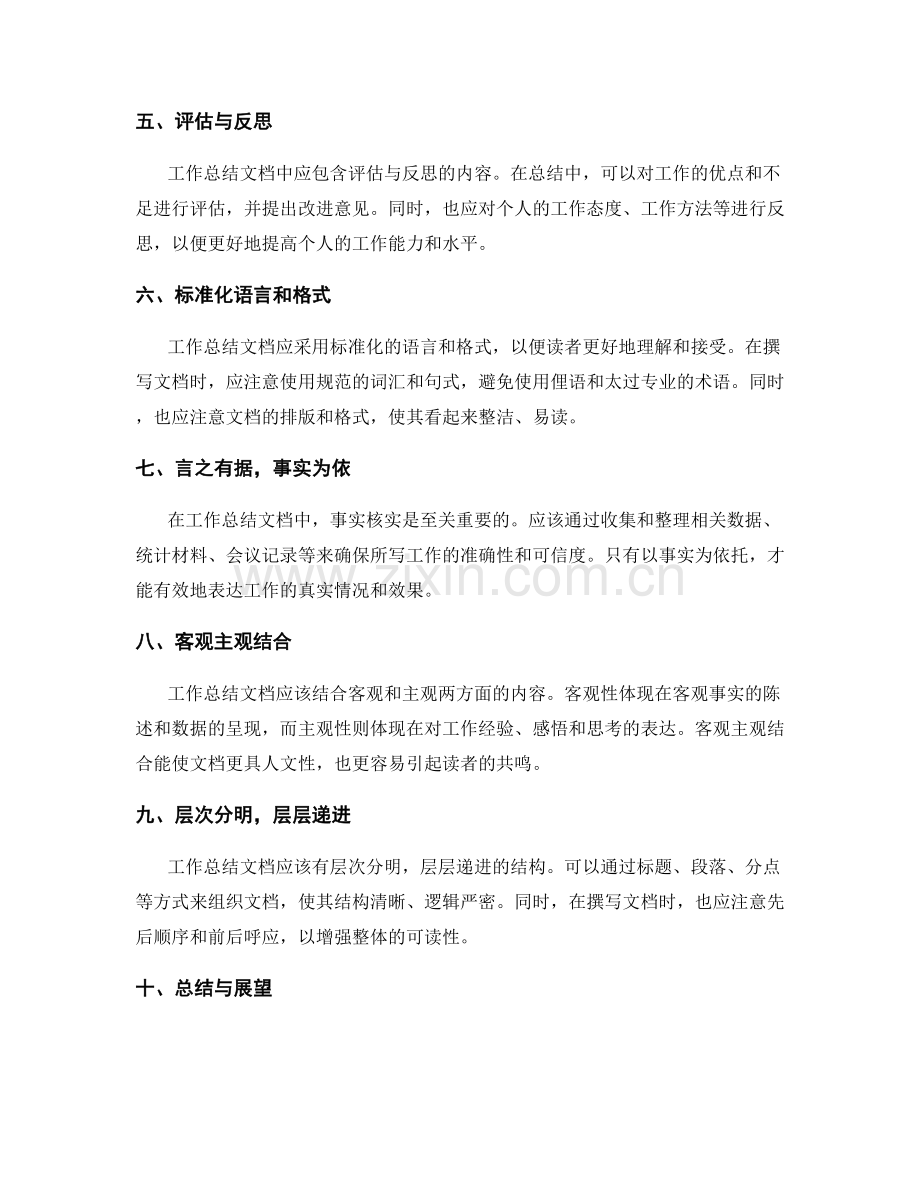 工作总结文档的规范化与事实核实要点.docx_第2页