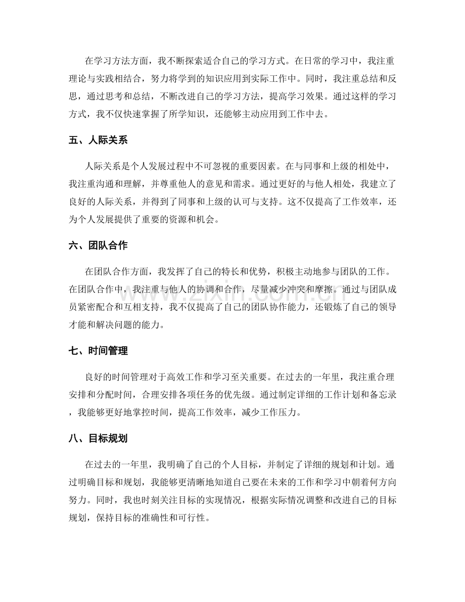 年终总结的自我评估与改进.docx_第2页