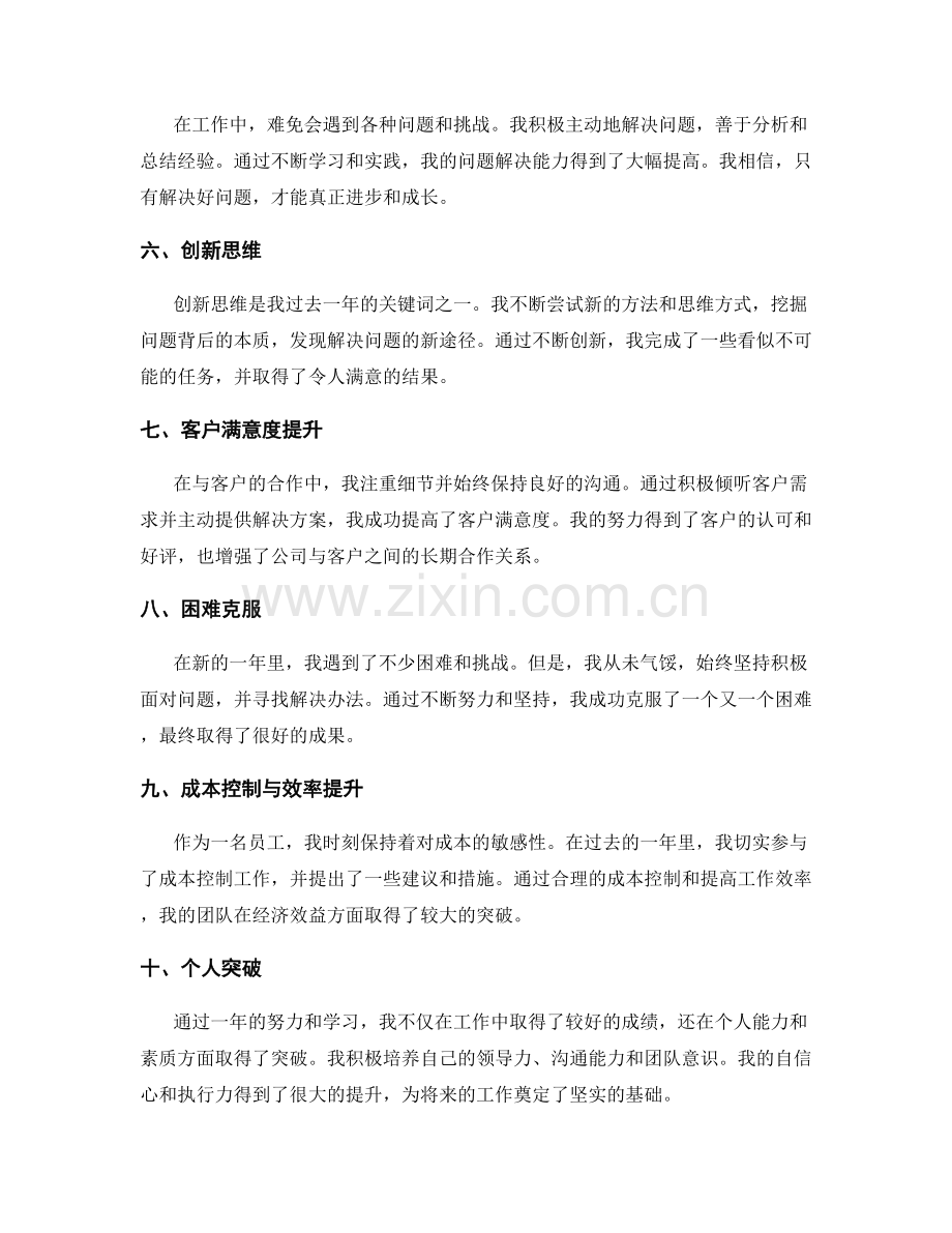 年终总结的核心亮点与关键成果.docx_第2页