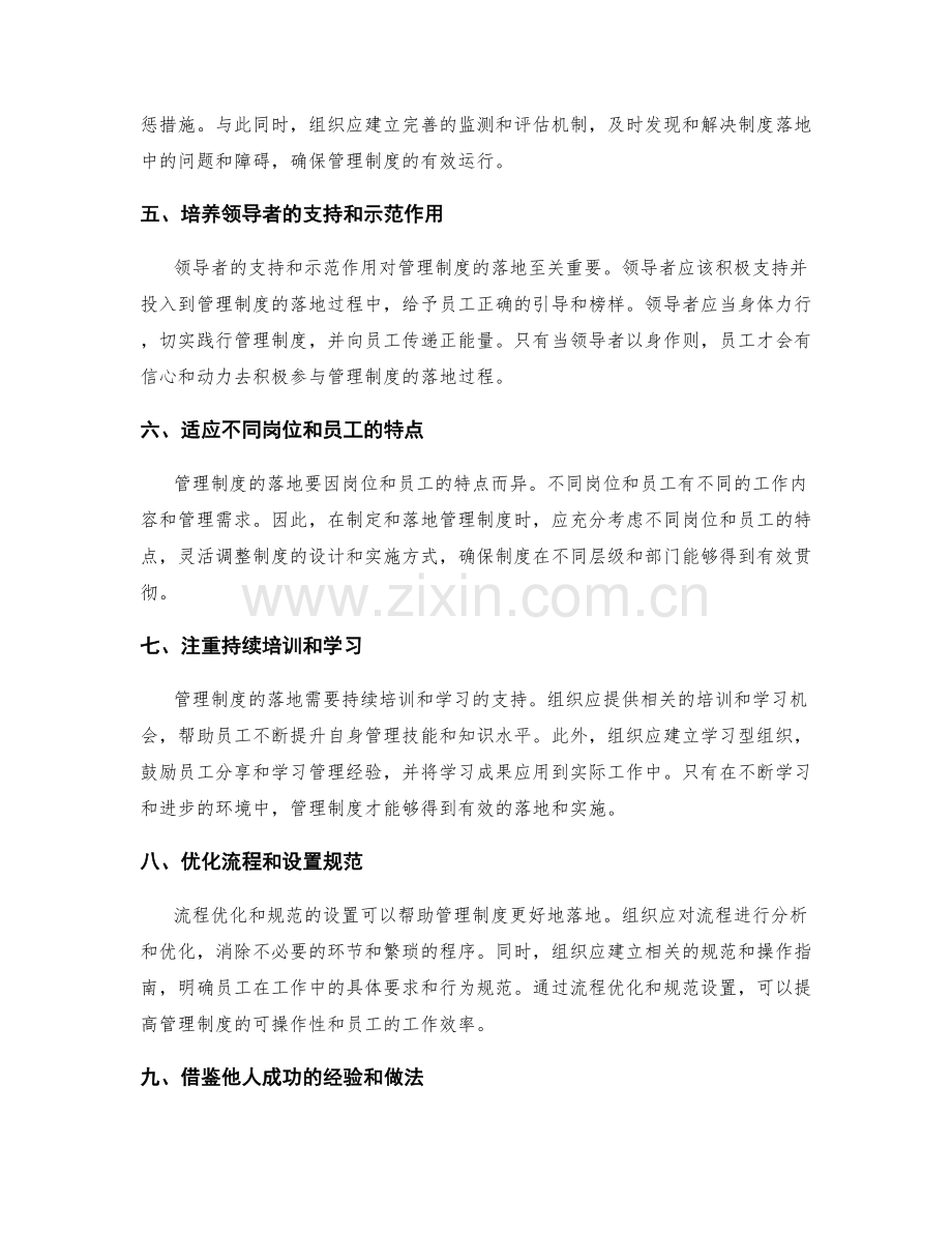 落地管理制度的有效途径与考量因素.docx_第2页