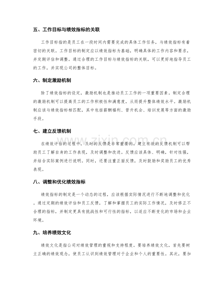 岗位职责的职位要求与绩效指标制定.docx_第2页